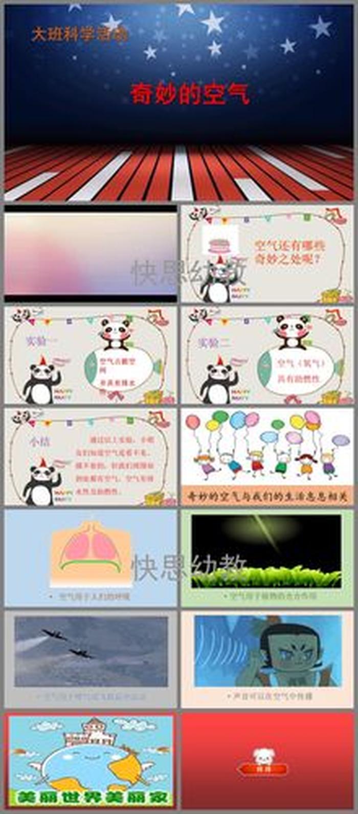 大班科普小知识教案 科学知识PPT