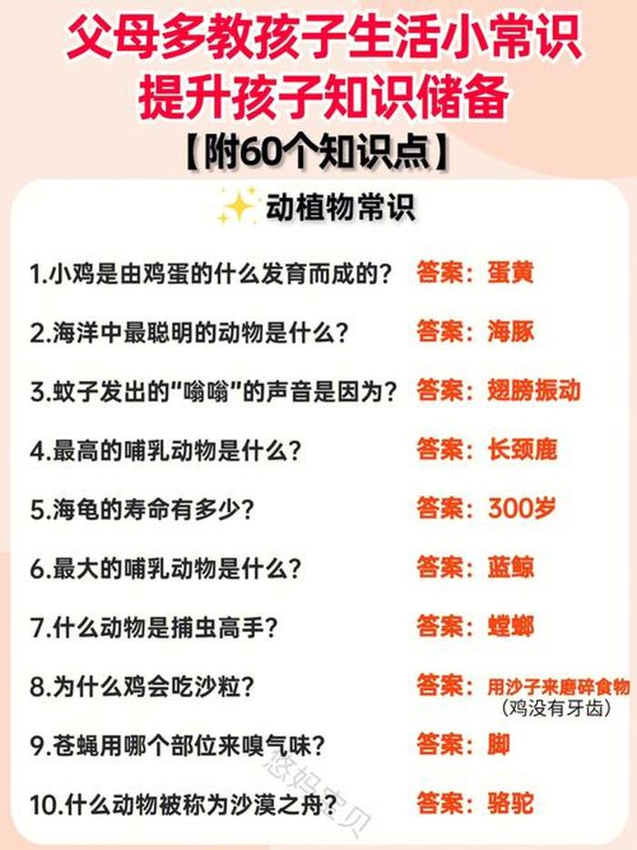 社会常识300题趣味知识问答 知识问答