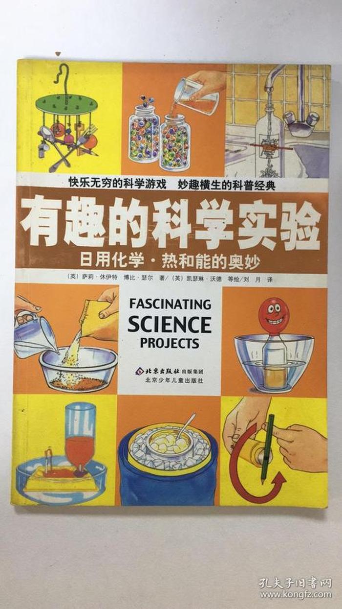 有趣的科学小知识100个字、有趣的化学小知识