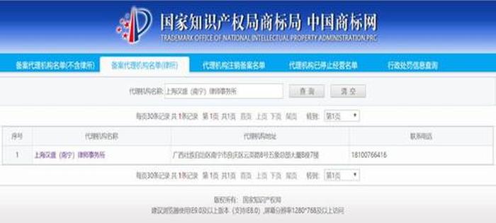 中国商标局知识产权网 申请商标
