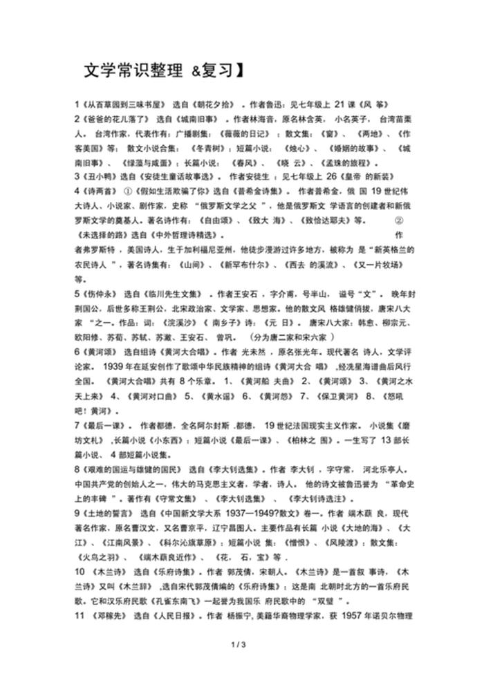 文学常识大全必背 初中语文必背文学常识大全