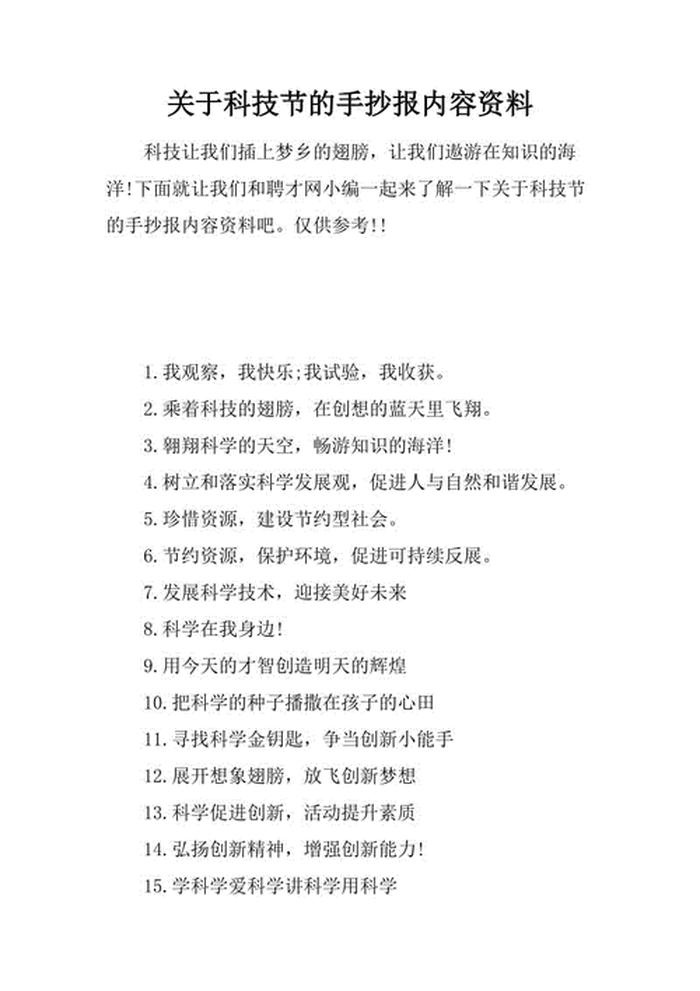 科技常识的定义，科技内容