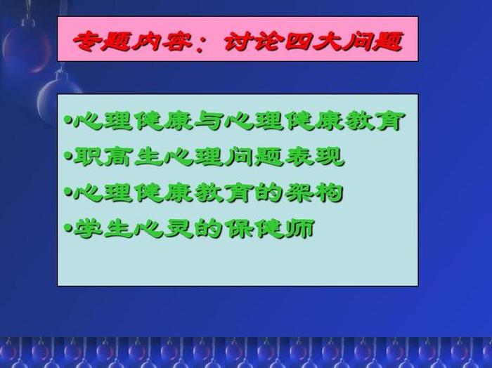 心理健康教育知识讲座ppt；心理健康专题讲座