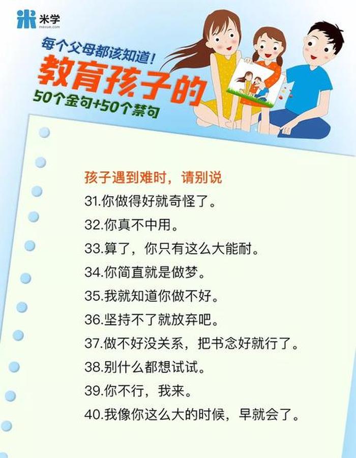 父母教育孩子的金句 - 培养孩子的金句