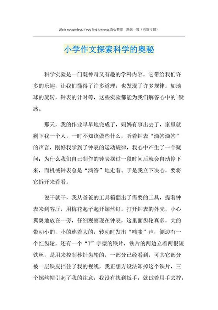 科学小常识 小学生作文、科学小知识大全