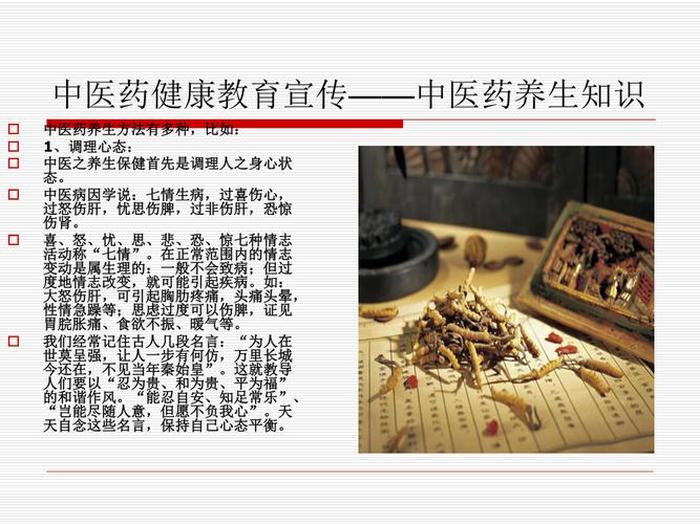 中医养生知识宣传 每日一则养生小常识短文