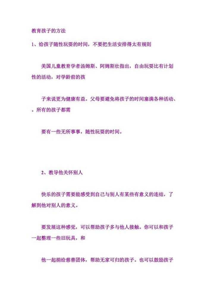 教育孩子最好的方法和经验家长；家长教育孩子的好方法