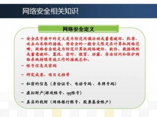 安全知识宣传内容有哪些 - 网络安全知识内容