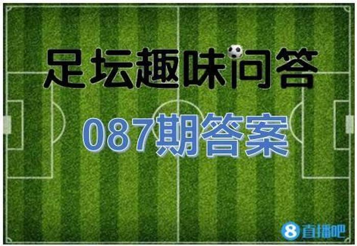 趣味问答题库10000题、常识题库大全800题