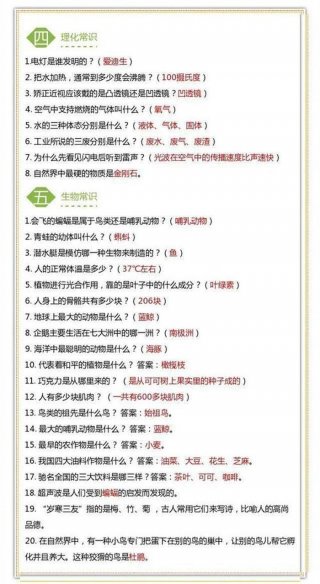 百科知识大全都是什么内容、百科知识大全下载