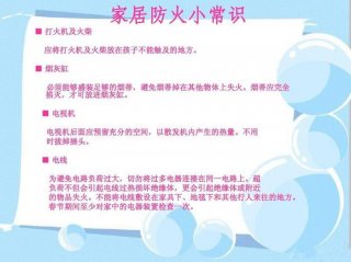 消防知识科普家庭着火主要原因 - 如何预防家庭火灾的发生