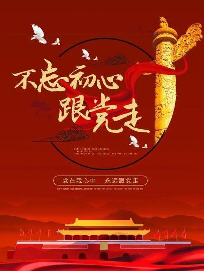 党的
