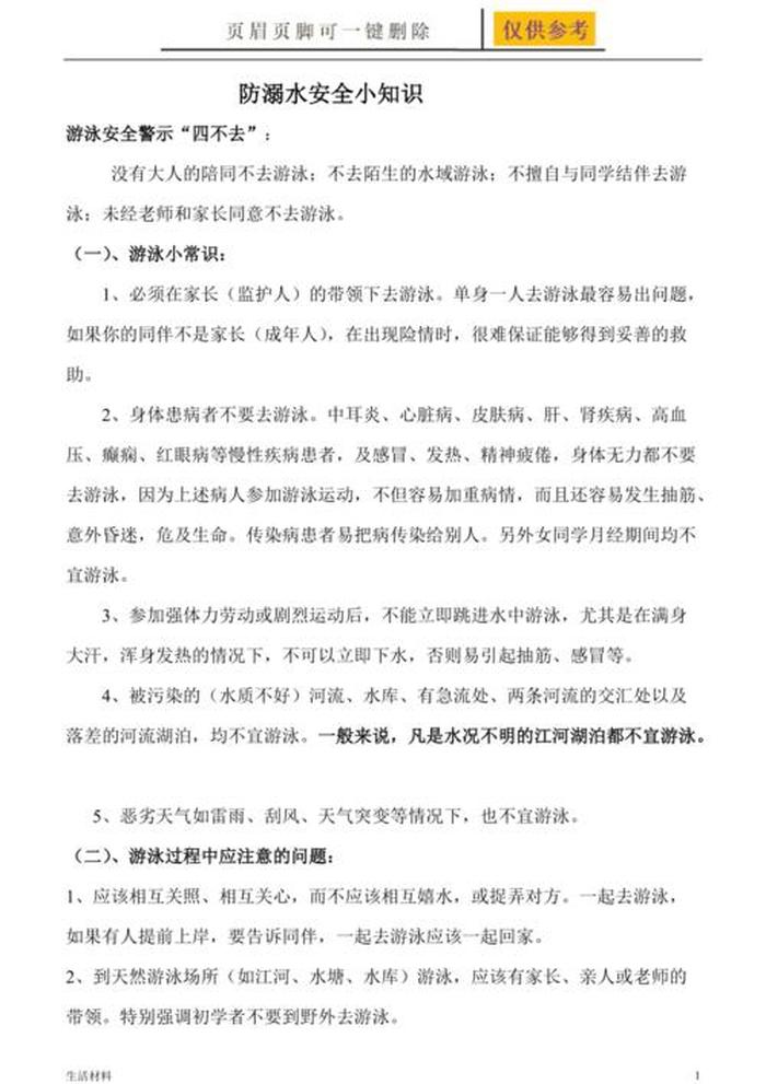 实用的生活小常识简短一点，简短安全小常识