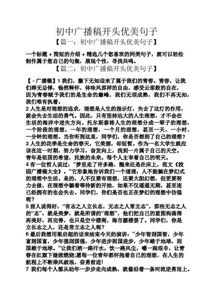 关于科学小知识的句子 - 科学小知识广播稿300字