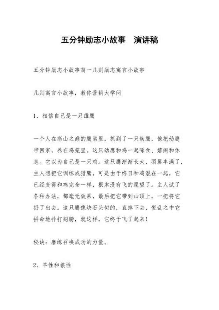 每天分享一个小故事；40个经典励志小故事
