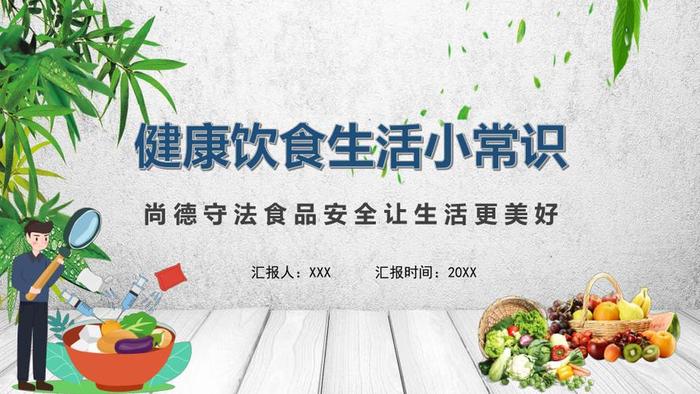 生活小常识分享ppt - 生活小常识分享