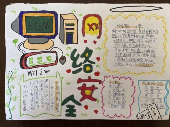 网络安全知识内容摘抄、有关网络安全的内容
