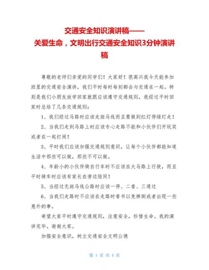 安全小知识演讲、安全知识有哪些