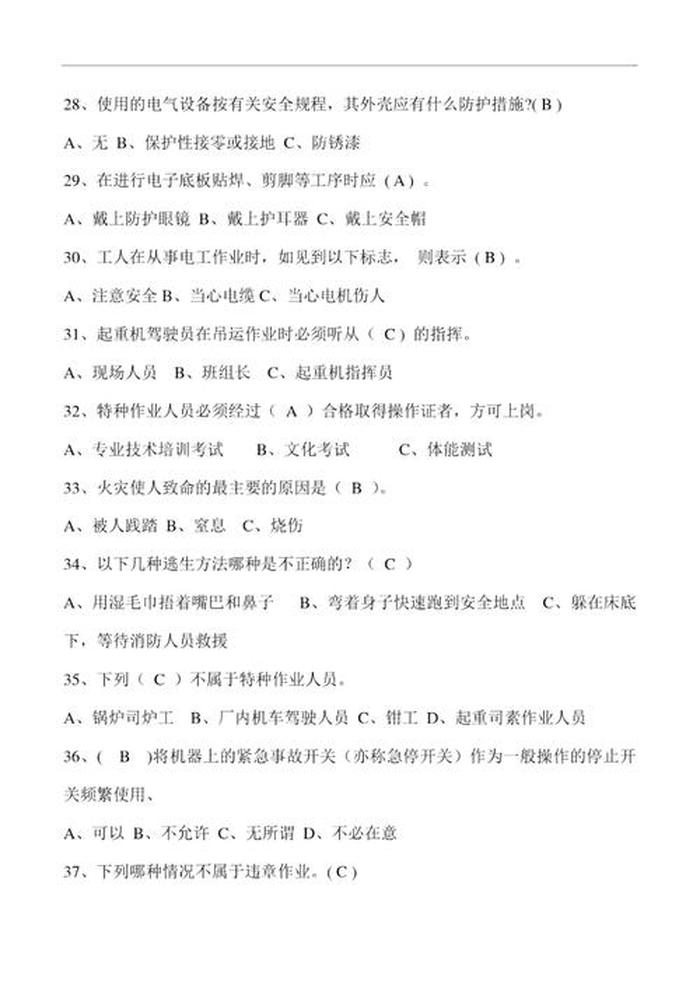 少儿百科知识竞赛题库大全 幼儿安全知识竞赛题