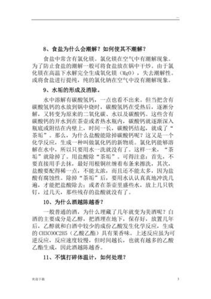 科普小知识大全100个以上，化学科普小知识