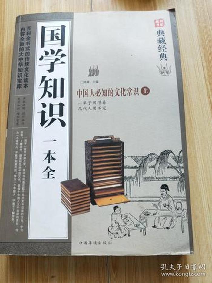 国学健康常识大全 - 中国人必知的国学常识