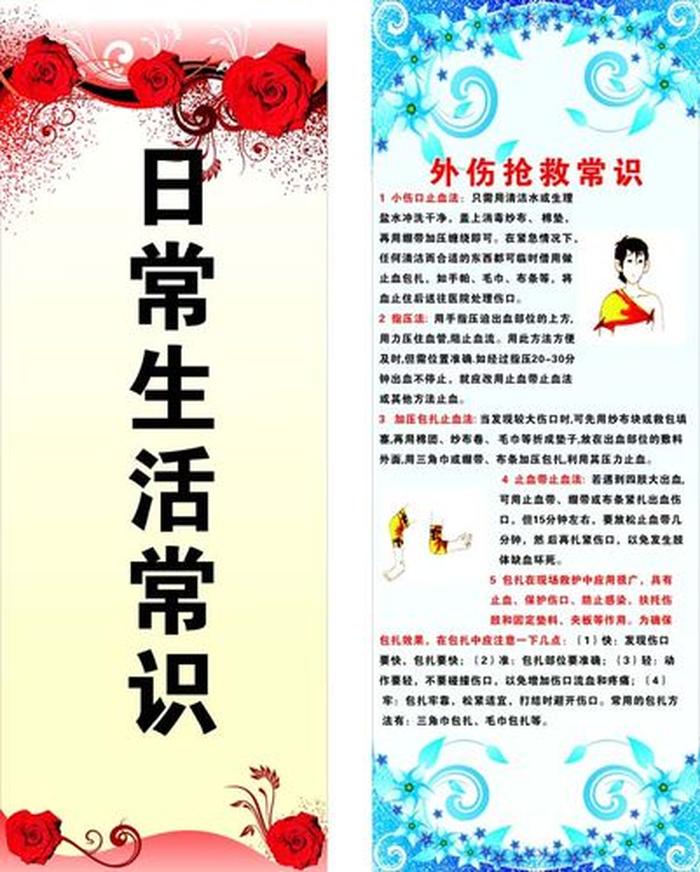 日常受伤小常识 - 实用的生活小常识