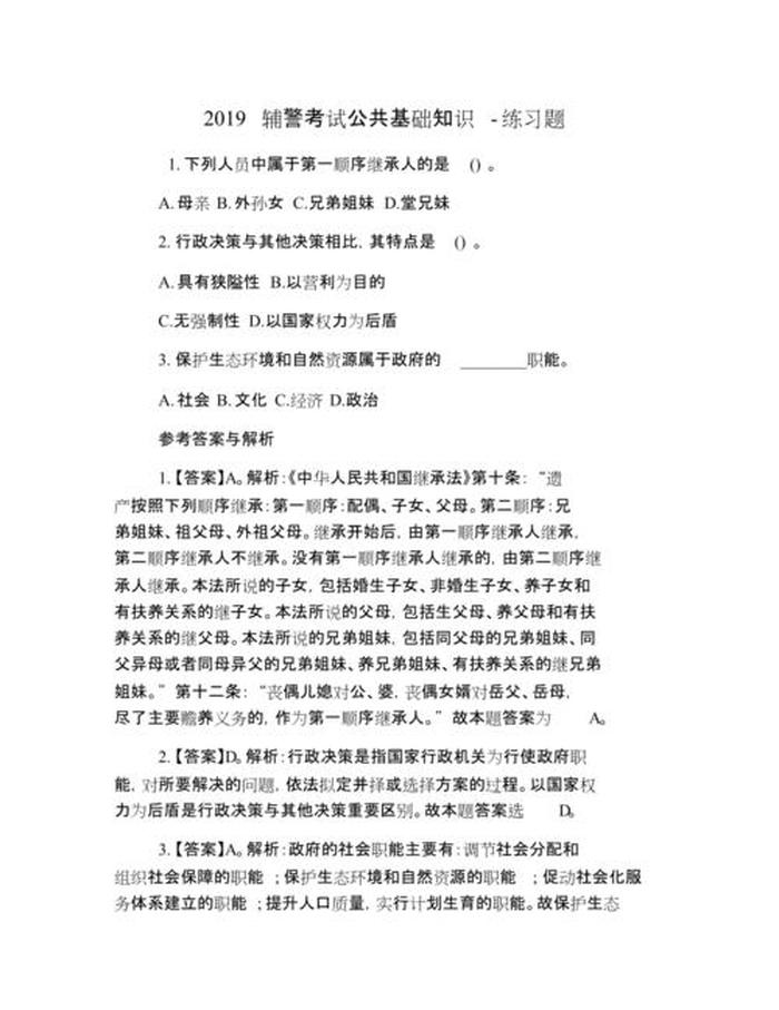 公共基础知识1000题上册、公共基础知识蒙题技巧