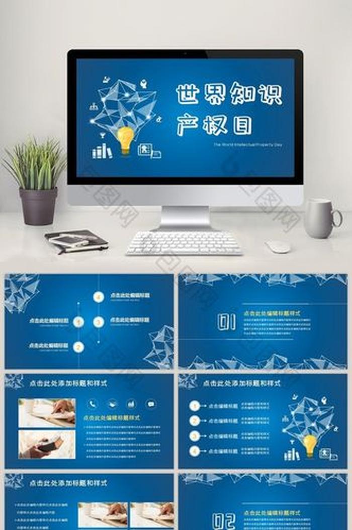 关于知识产权的ppt、专利课件