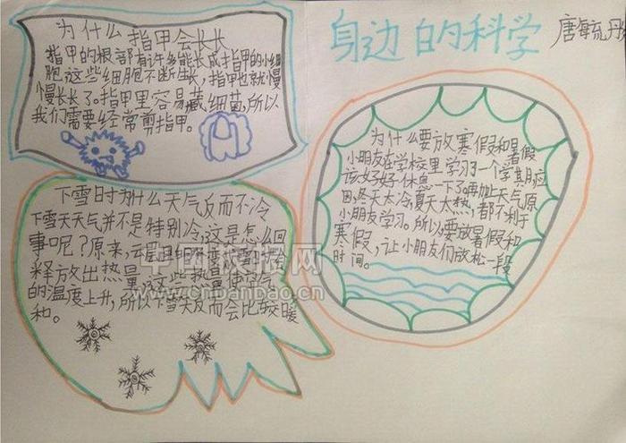 身边的科学小常识 科学小知识大全