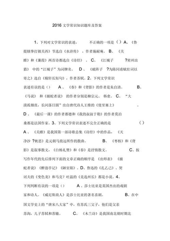 文学常识大全，中国文化知识100题(附答案)