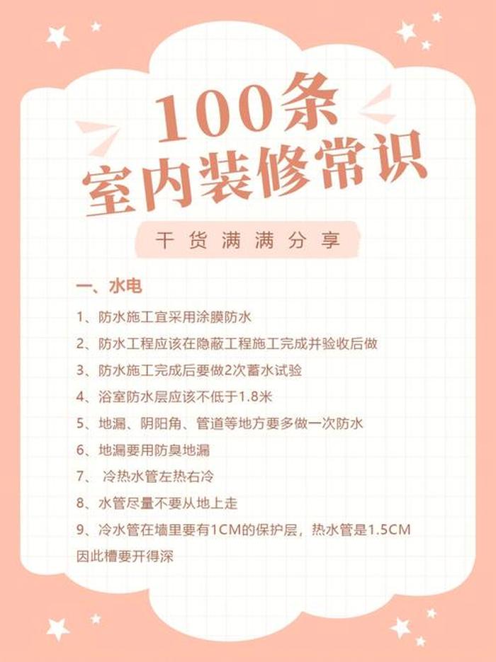 装修小知识每日分享、装修干货小知识