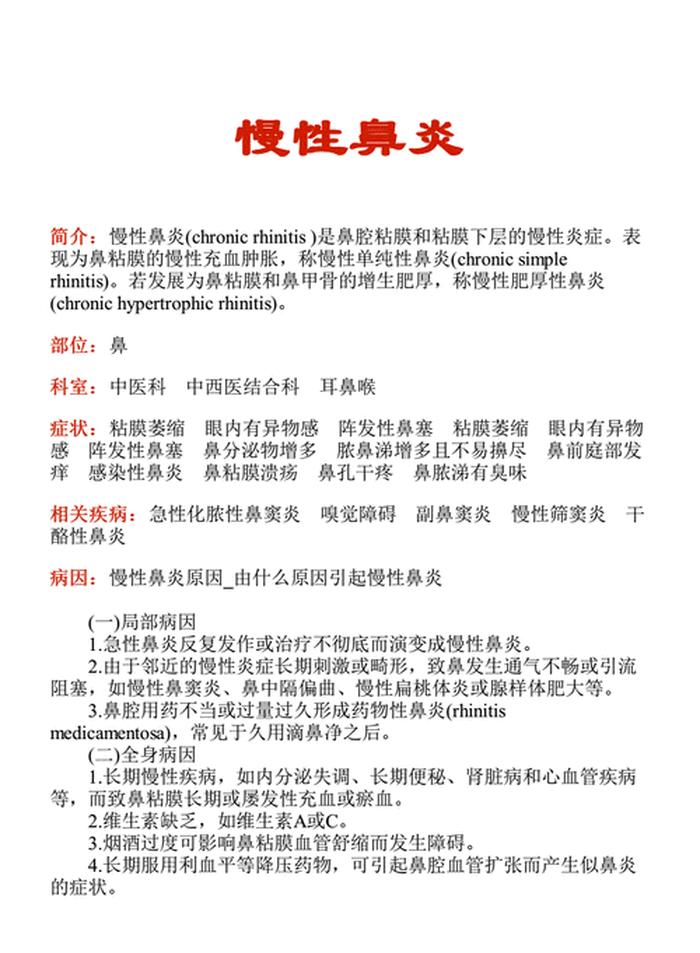 300个医学科普知识 - 医学常识100条