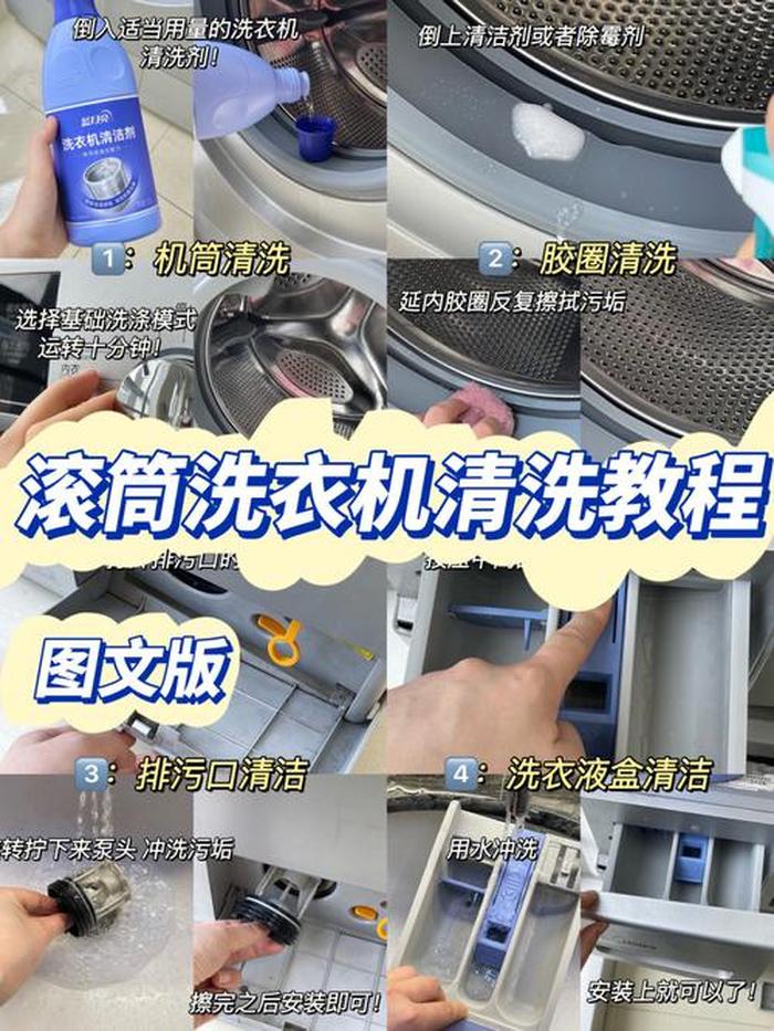 家庭小妙招大全清洁洗衣机；如何清洗滚筒洗衣机内部的污垢
