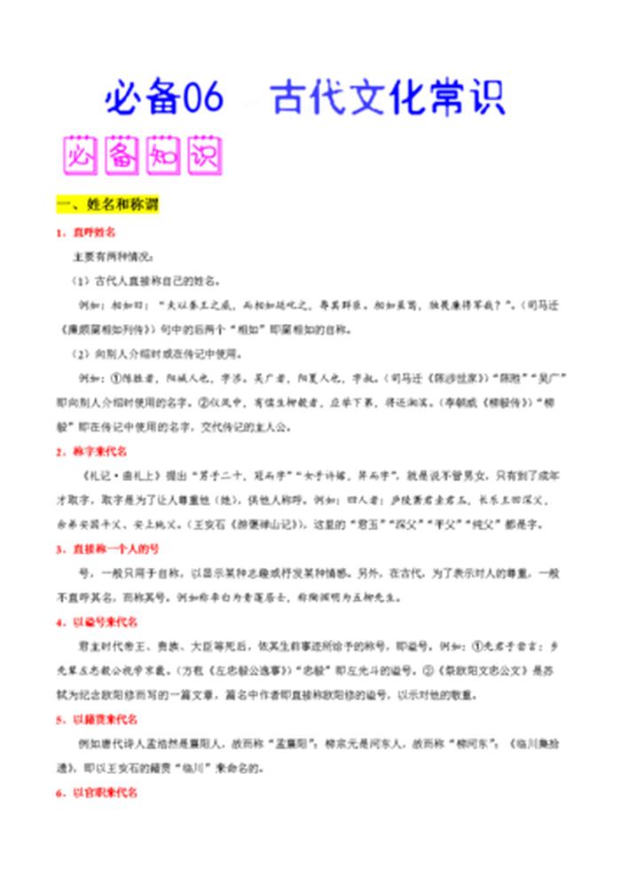 文化知识是什么意思、古代文化常识的分类