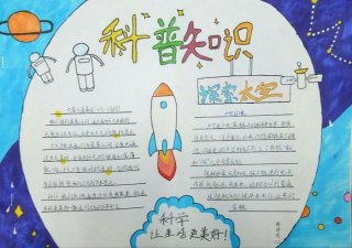 小学生科学知识普及 弘扬科学精神普及科学知识