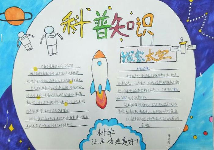 小学生科学知识普及 弘扬科学精神普及科学知识