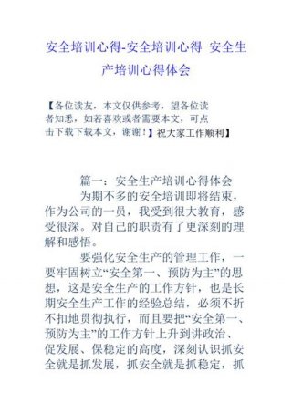 安全生产培训知识培训内容、乡镇安全生产培训心得体会