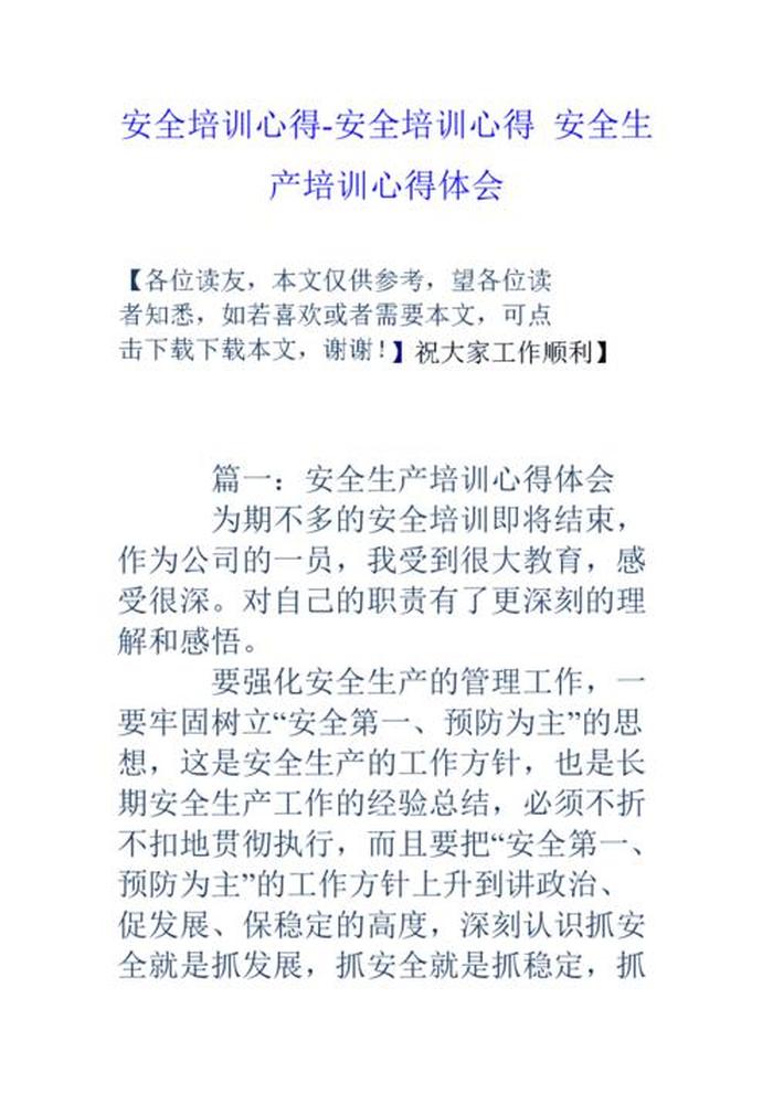 安全生产培训知识培训内容、乡镇安全生产培训心得体会