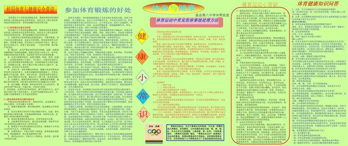 运动健康百科知识；营养健康知识大全