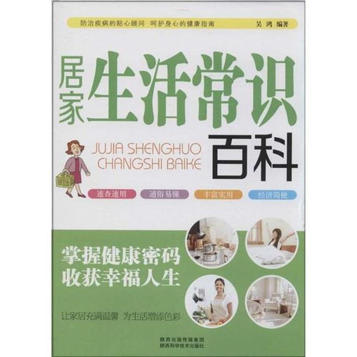 生活百科常识合集，基本生活常识