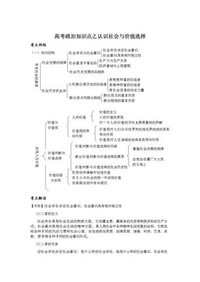 常识判断知识点汇总 - 价值判断与价值选择的知识点