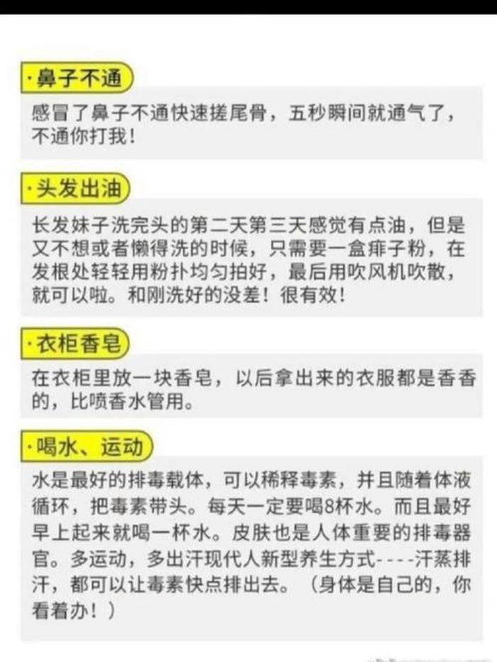 你发现了什么生活小常识、生活小常识100条