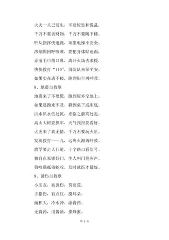 健康小知识100字顺口溜 - 冬季安全小知识顺口溜