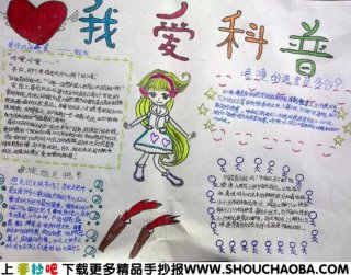 生活科普知识大全 手抄报，科普知识手抄报的内容