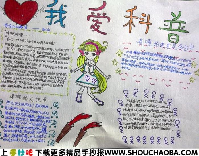 生活科普知识大全 手抄报，科普知识手抄报的内容