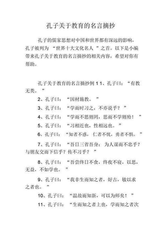 关于知识的名言短句，关于知识的名人名言大全摘抄