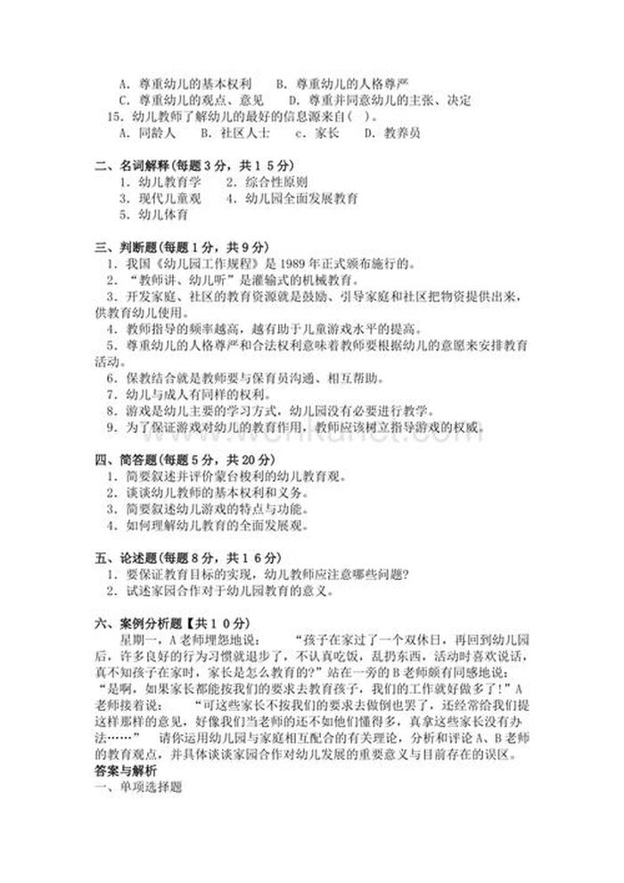 5岁幼儿常识知识题库；幼儿园问答题大全及答案