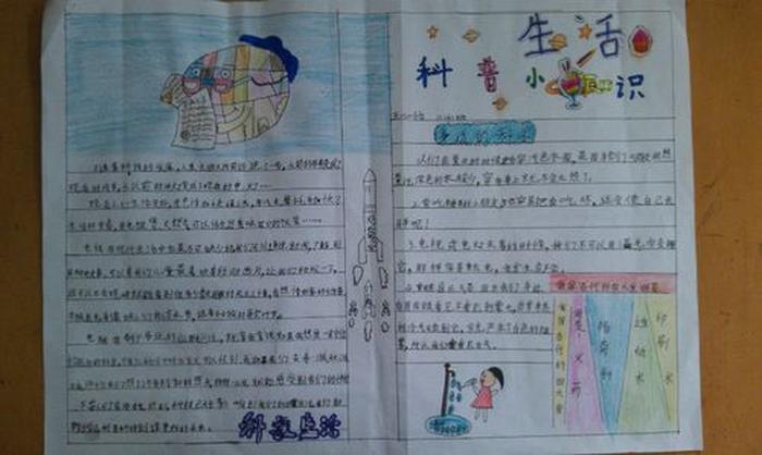 生活科普知识大全 手抄报，科普知识手抄报的内容
