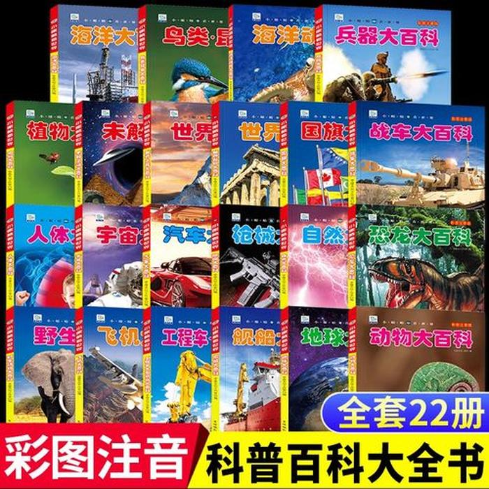 小学必备课外知识大全、科普知识100条