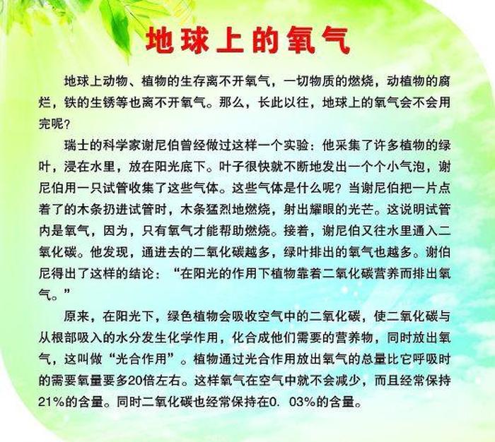 关于地球的小知识摘抄简短 - 地球科普小知识